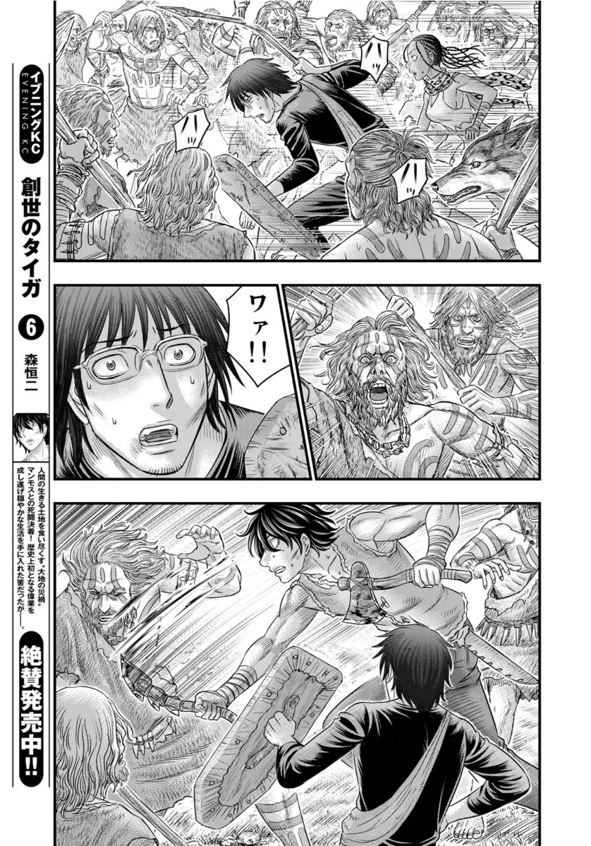 Sousei no Taiga - Chapter 58 - Page 7