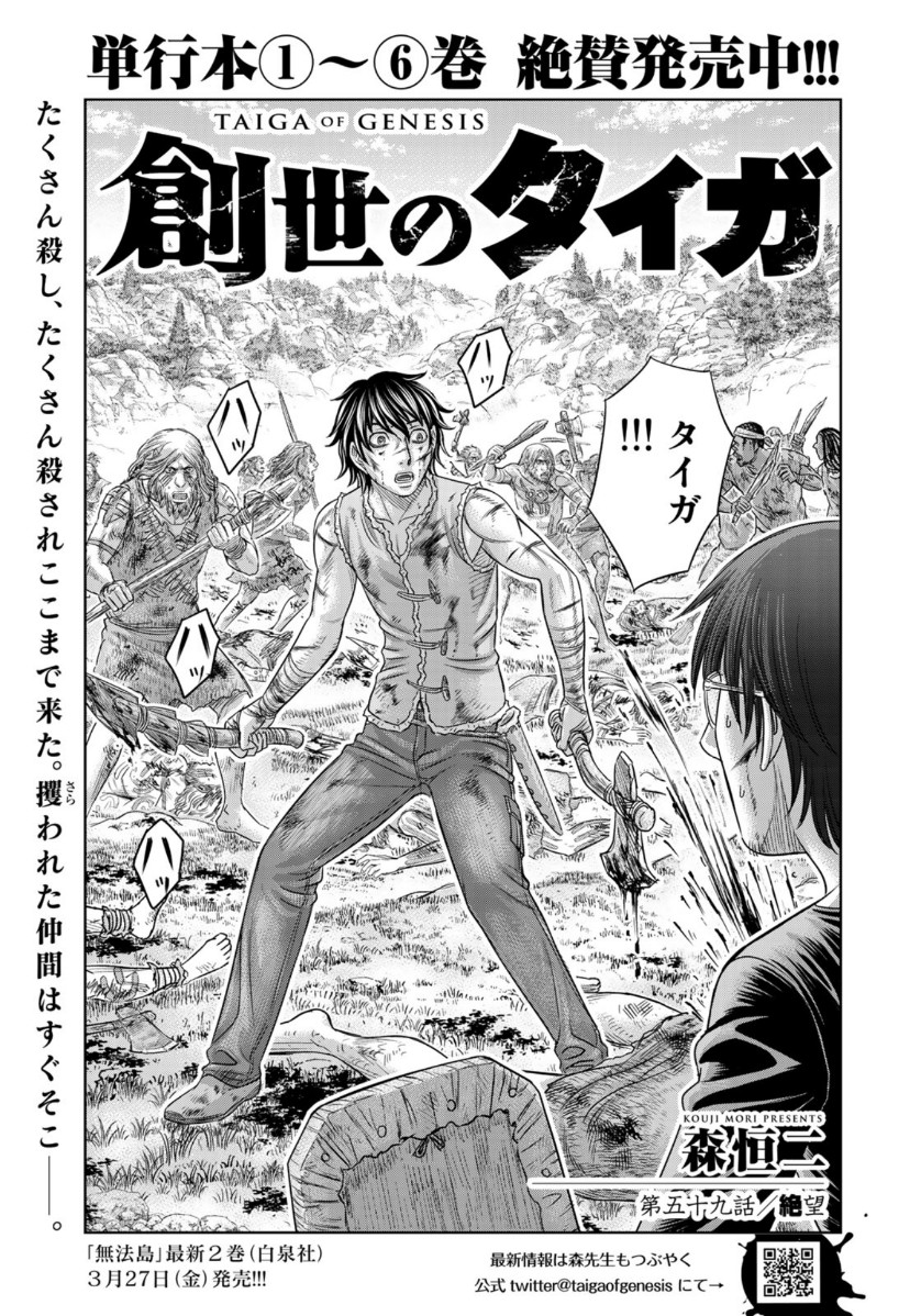 Sousei no Taiga - Chapter 59 - Page 1