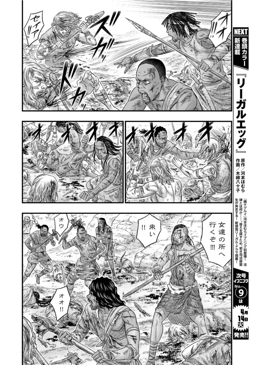 Sousei no Taiga - Chapter 59 - Page 14