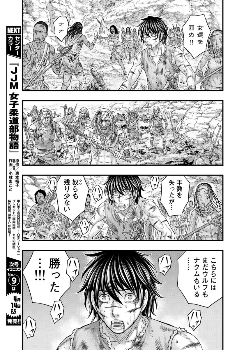 Sousei no Taiga - Chapter 59 - Page 15