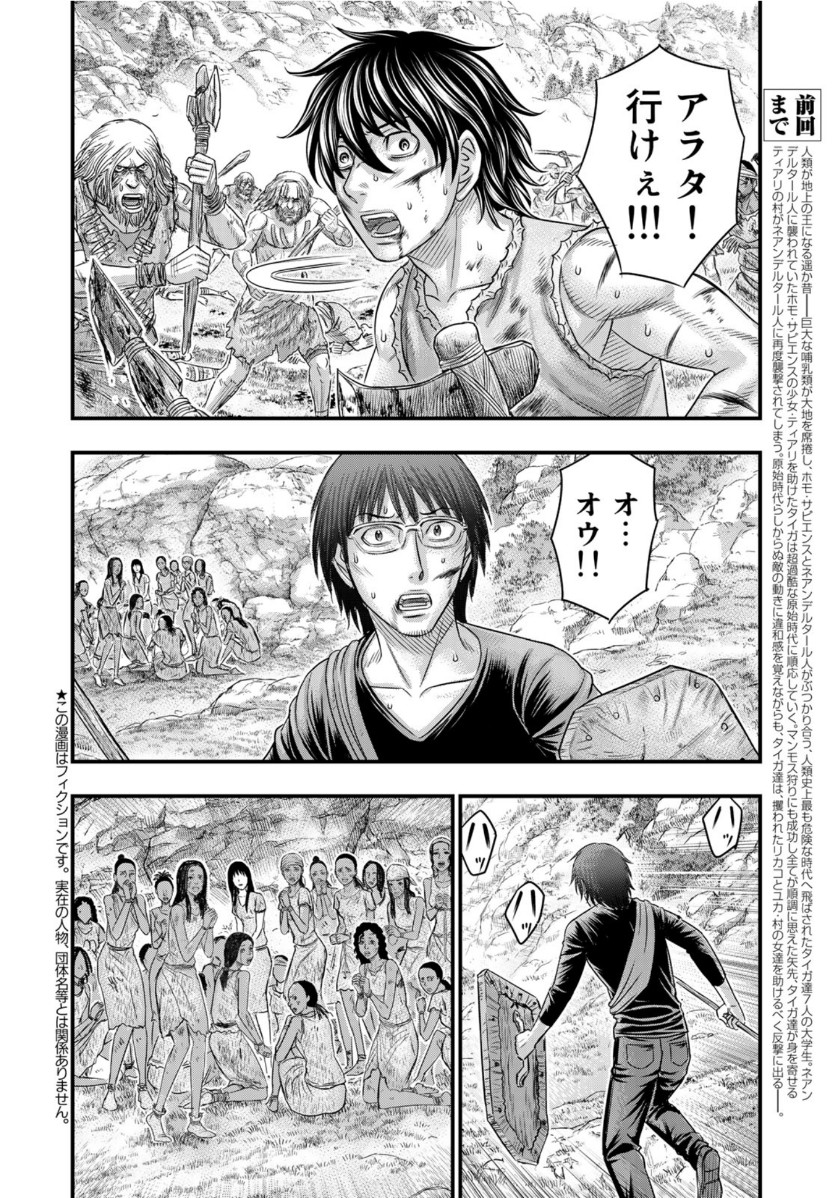 Sousei no Taiga - Chapter 59 - Page 2