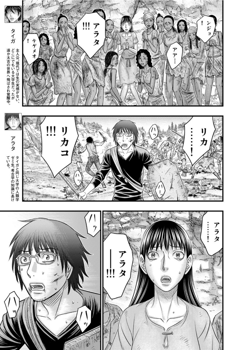 Sousei no Taiga - Chapter 59 - Page 3