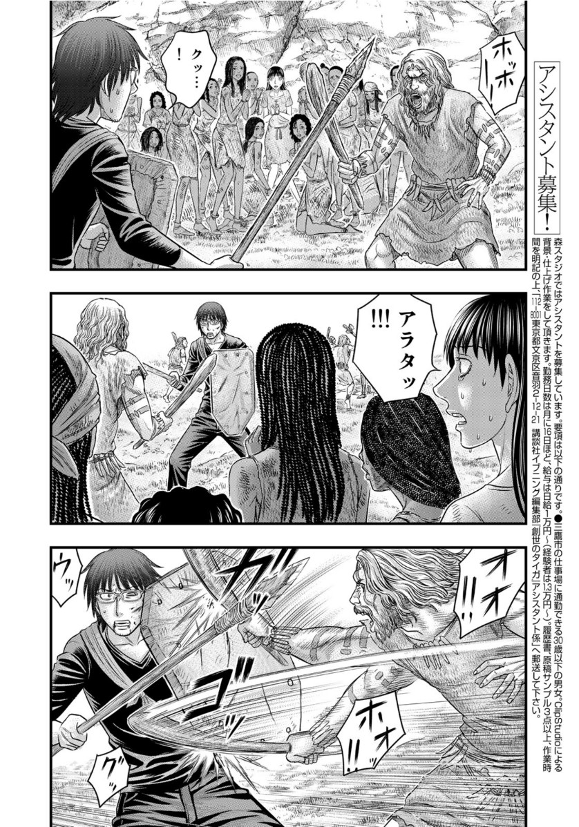 Sousei no Taiga - Chapter 59 - Page 4