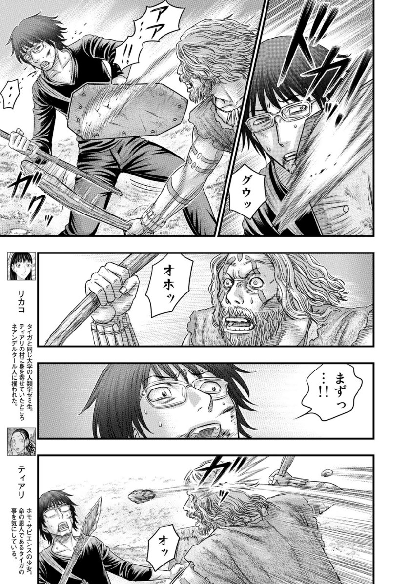 Sousei no Taiga - Chapter 59 - Page 5