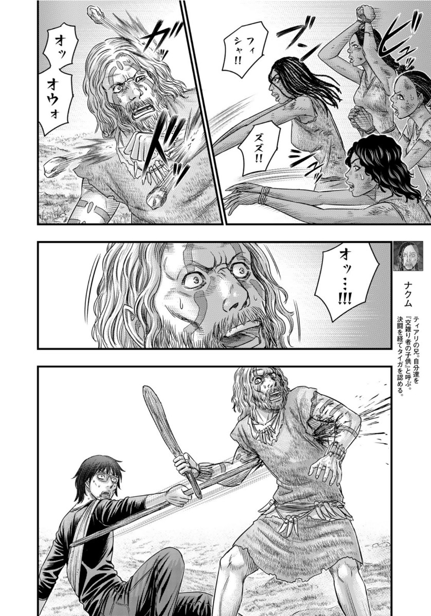 Sousei no Taiga - Chapter 59 - Page 6