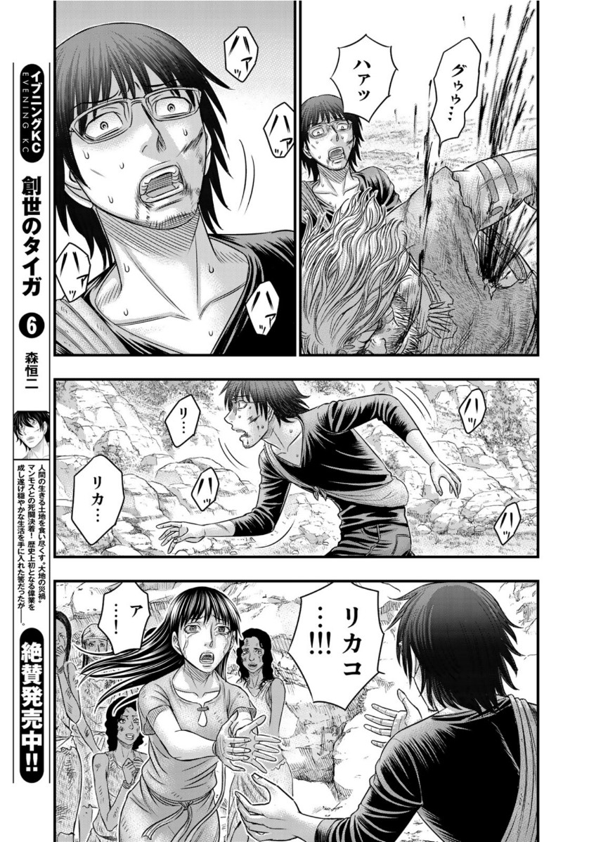 Sousei no Taiga - Chapter 59 - Page 7
