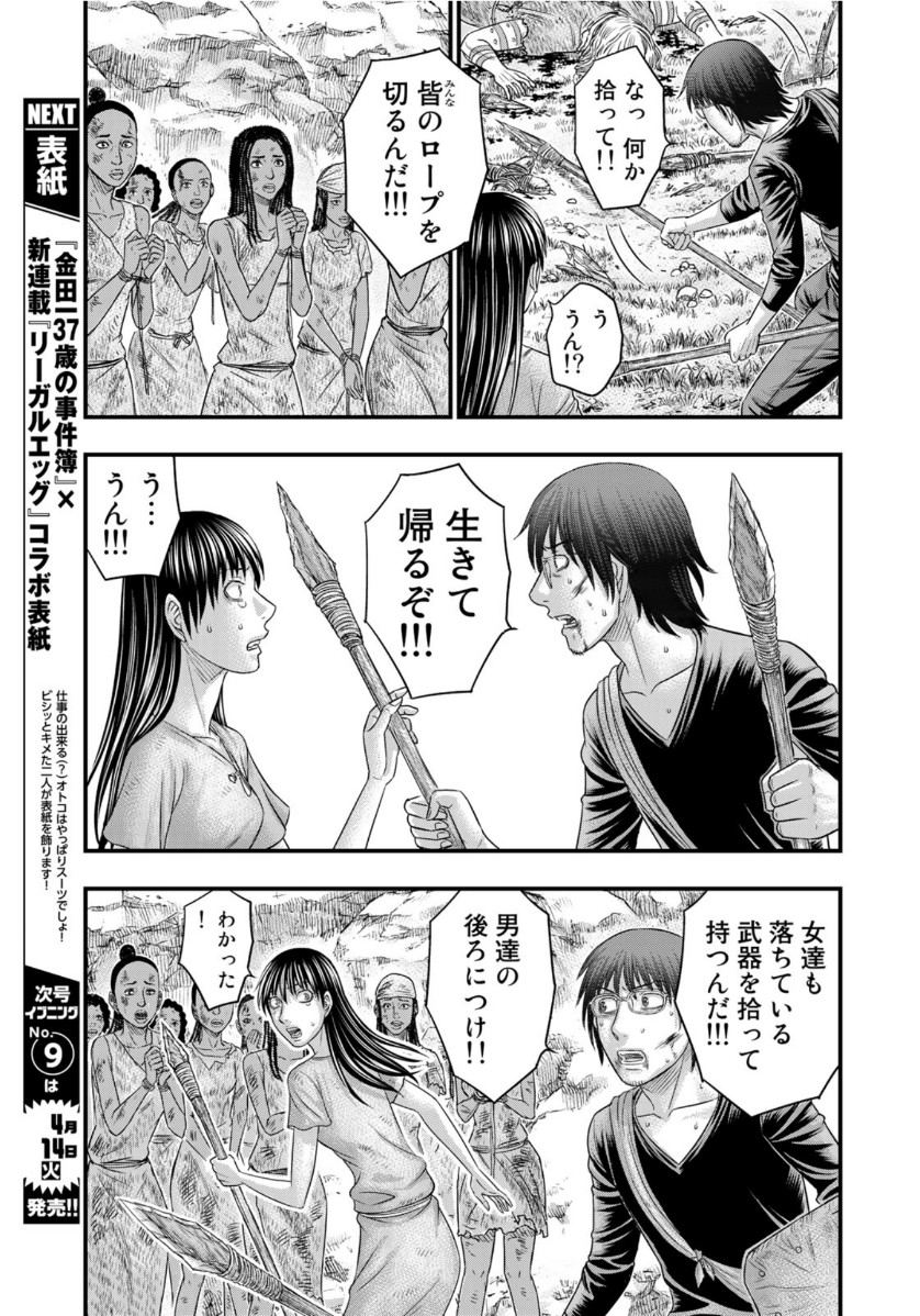 Sousei no Taiga - Chapter 59 - Page 9