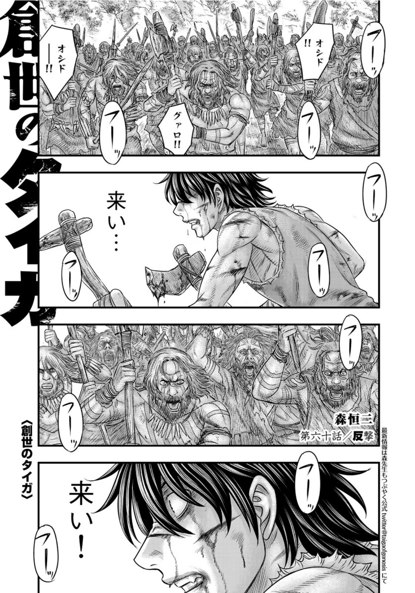 Sousei no Taiga - Chapter 60 - Page 1