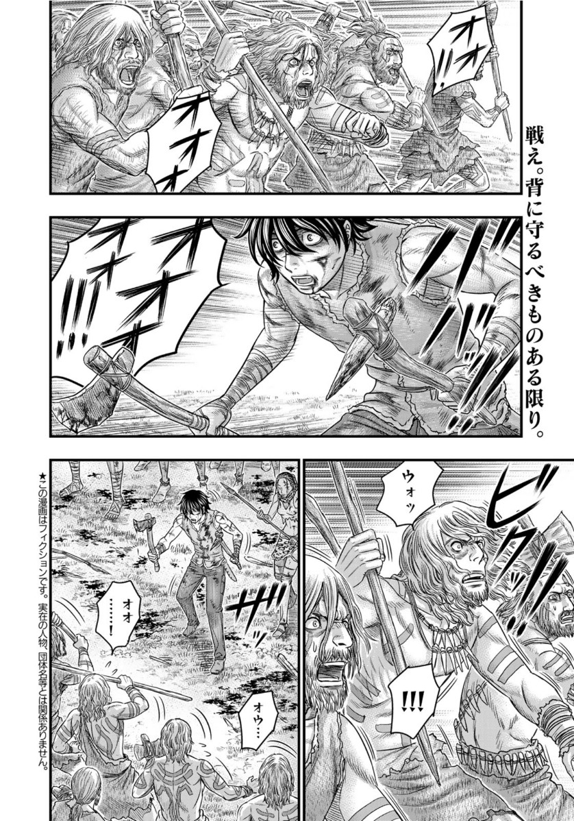 Sousei no Taiga - Chapter 60 - Page 2