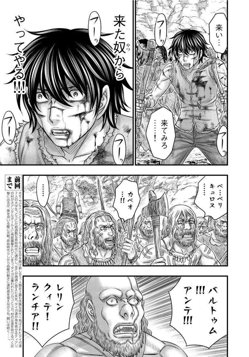 Sousei no Taiga - Chapter 60 - Page 3