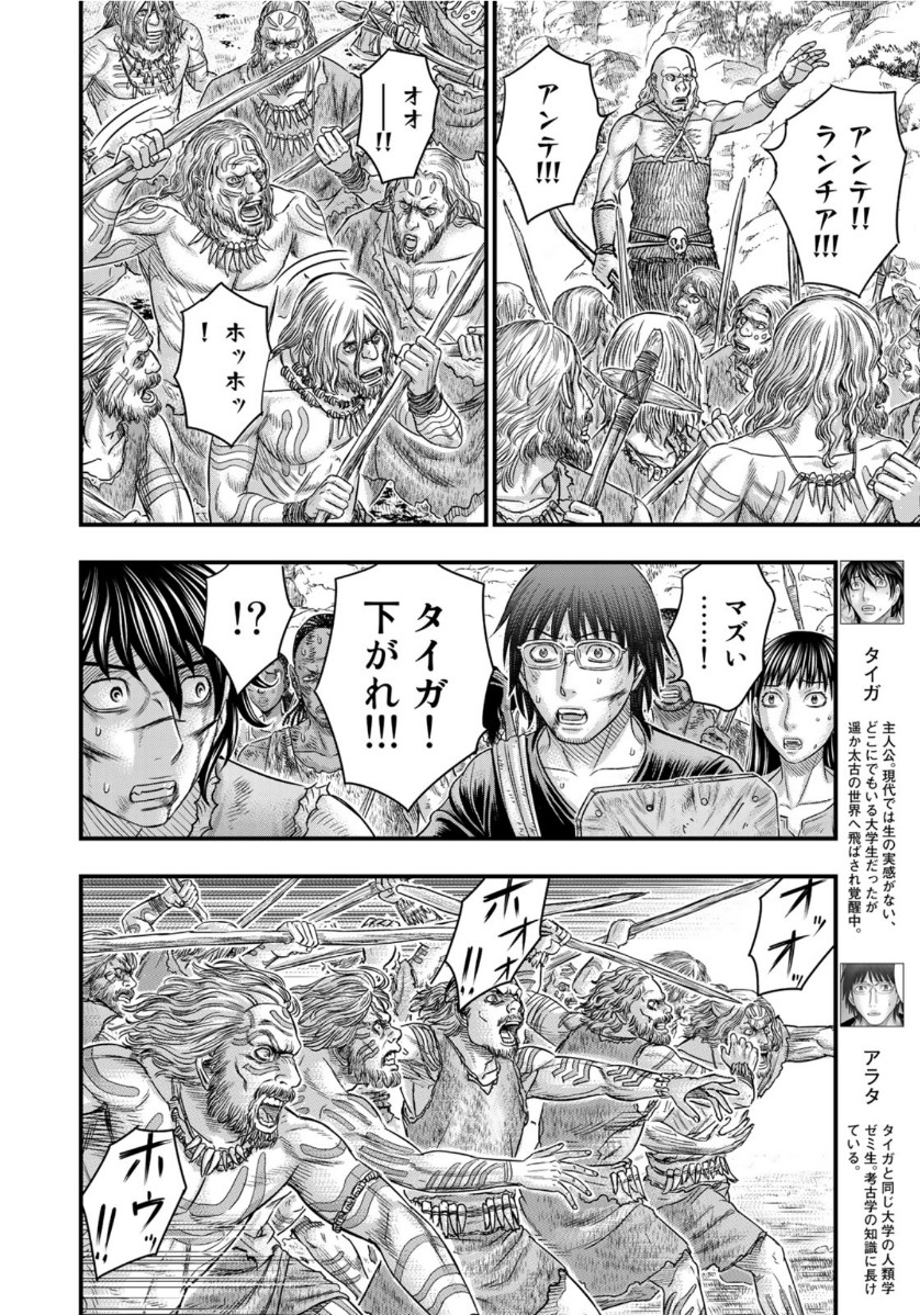 Sousei no Taiga - Chapter 60 - Page 4