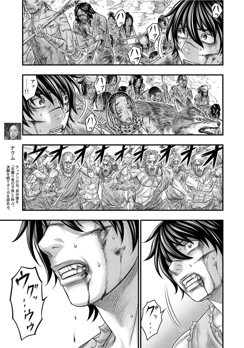 Sousei no Taiga - Chapter 60 - Page 7