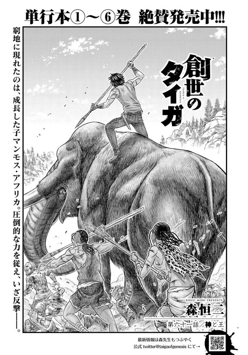 Sousei no Taiga - Chapter 61 - Page 1