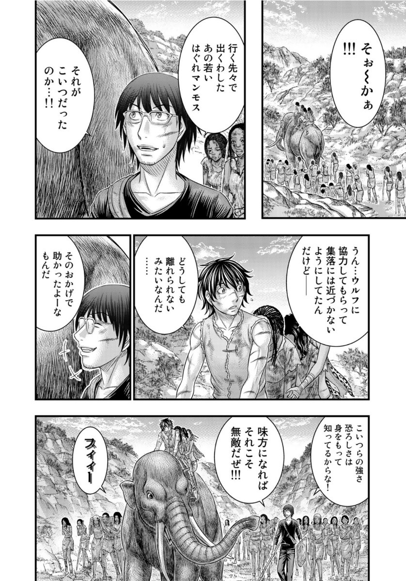 Sousei no Taiga - Chapter 61 - Page 10