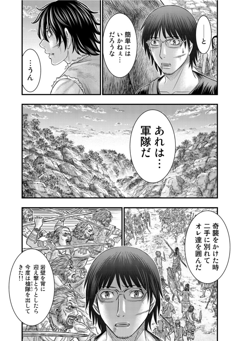 Sousei no Taiga - Chapter 61 - Page 11