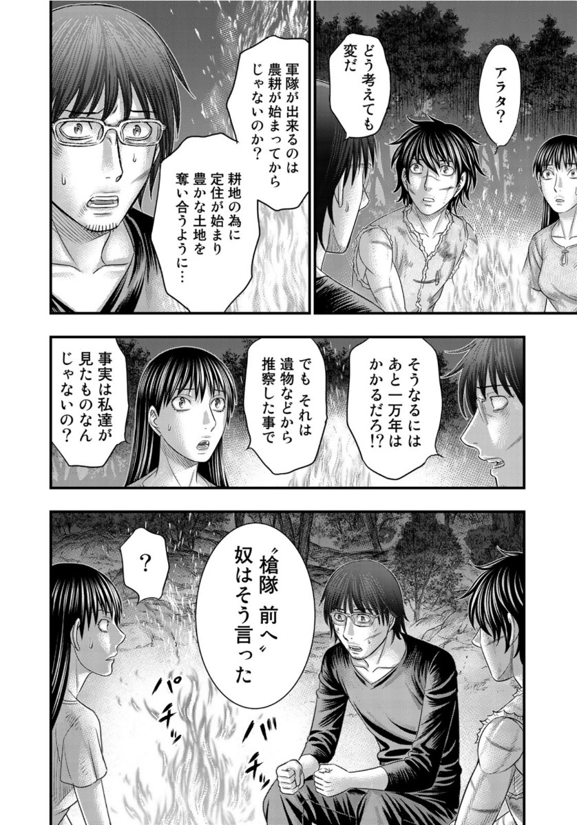 Sousei no Taiga - Chapter 61 - Page 14