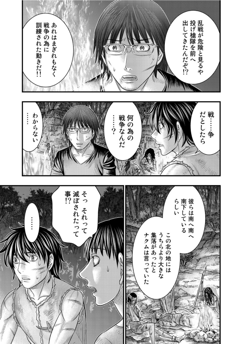 Sousei no Taiga - Chapter 61 - Page 15