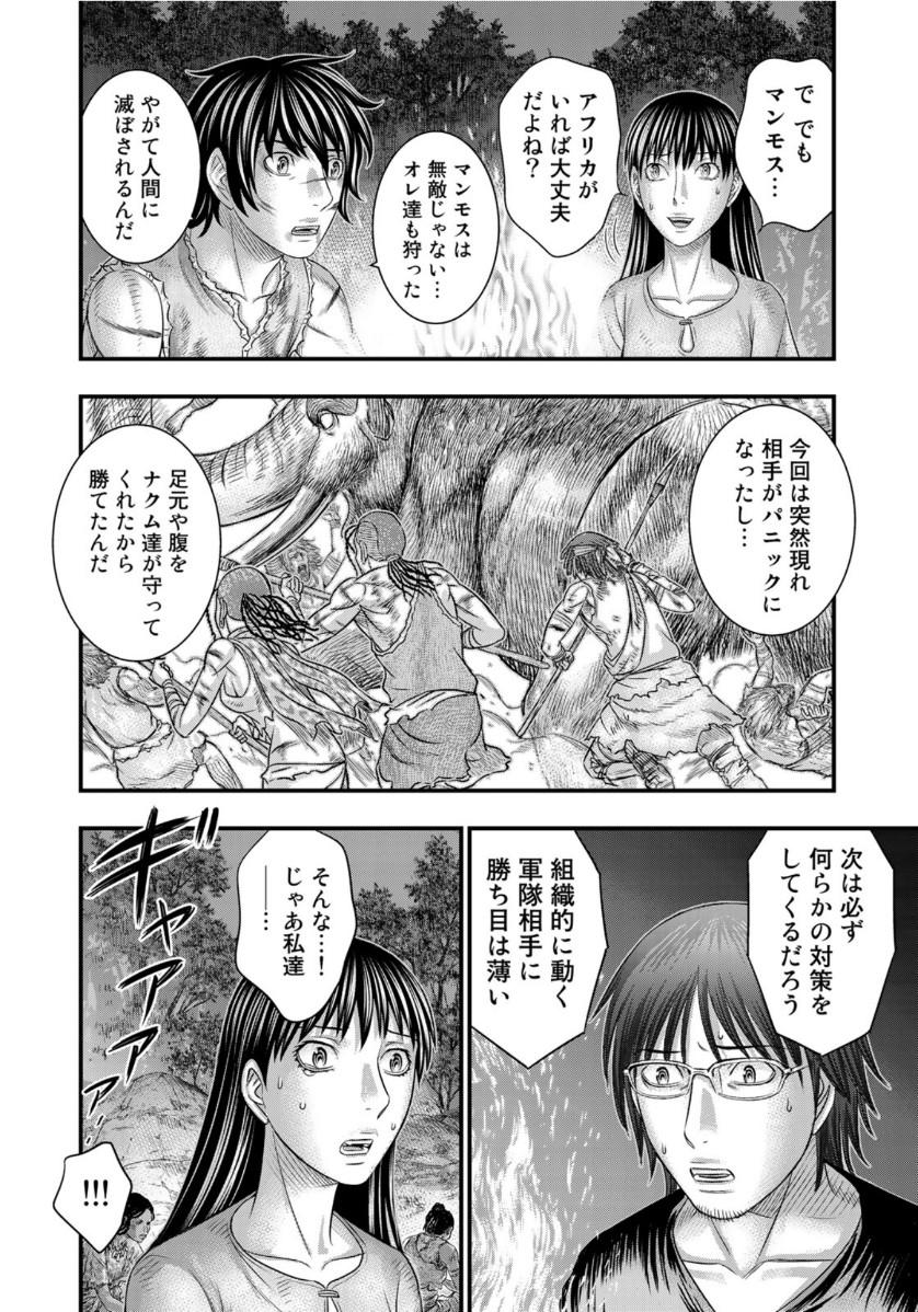 Sousei no Taiga - Chapter 61 - Page 16