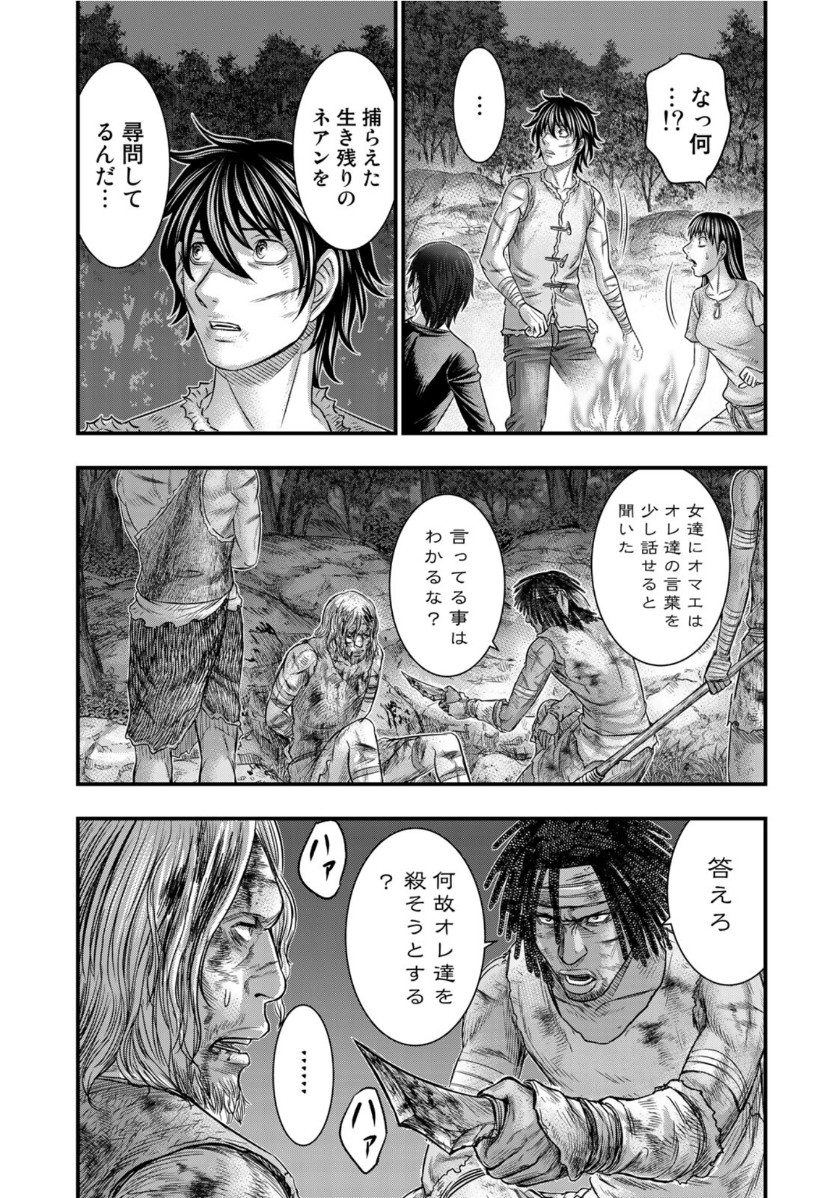 Sousei no Taiga - Chapter 61 - Page 17