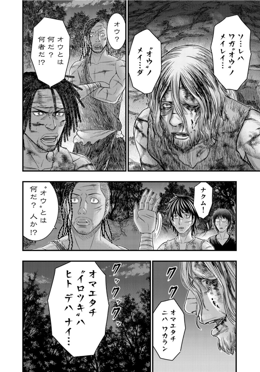 Sousei no Taiga - Chapter 61 - Page 18