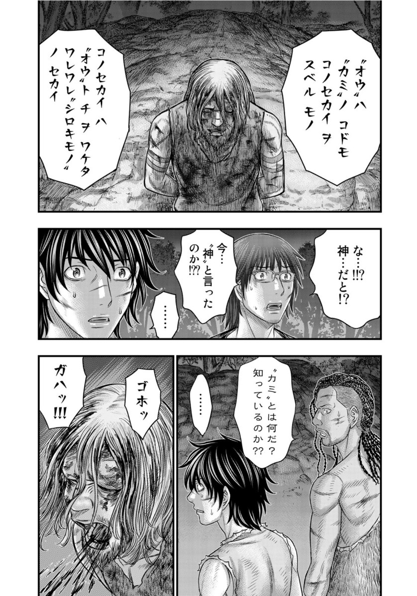 Sousei no Taiga - Chapter 61 - Page 19