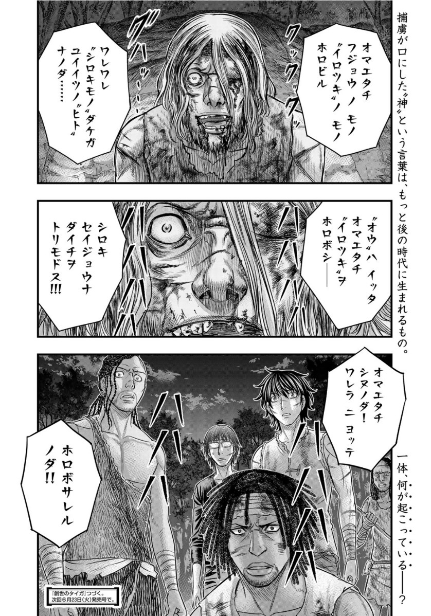 Sousei no Taiga - Chapter 61 - Page 20