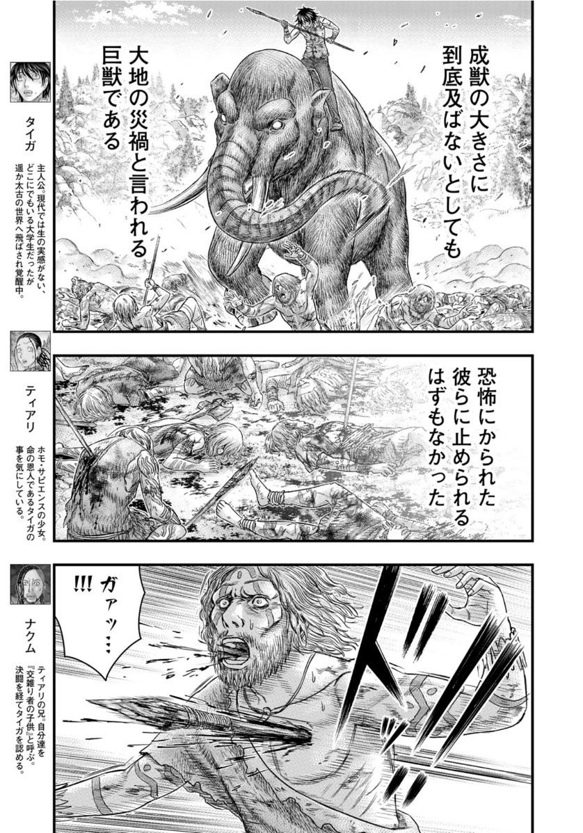 Sousei no Taiga - Chapter 61 - Page 3