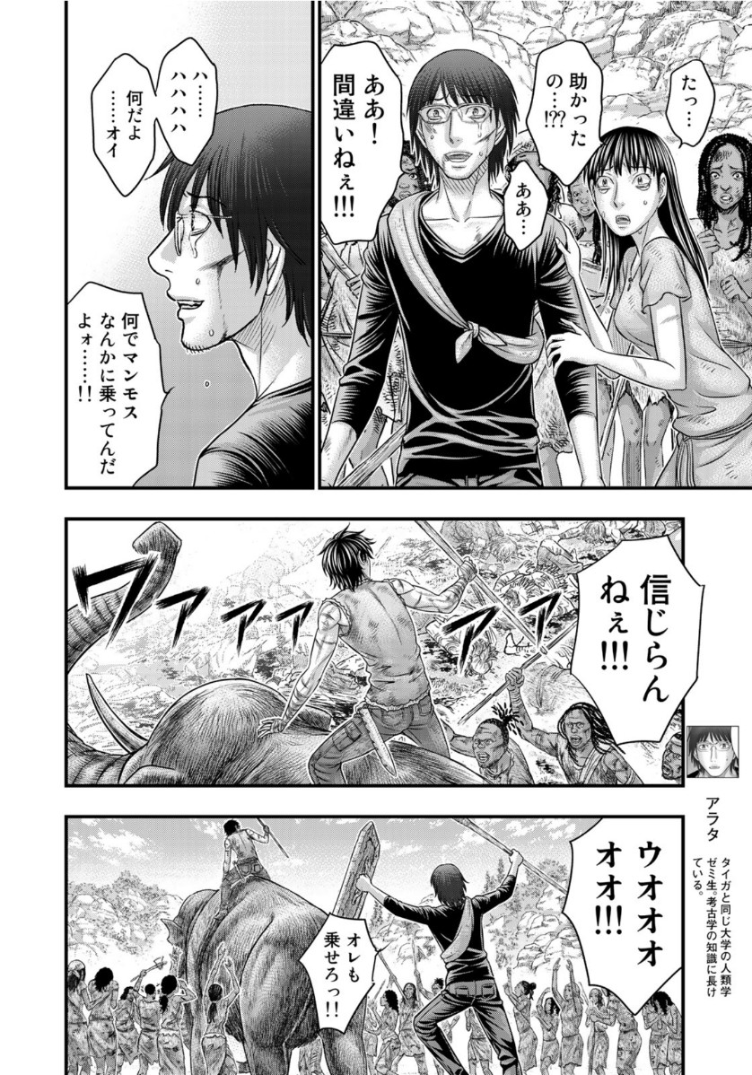 Sousei no Taiga - Chapter 61 - Page 6