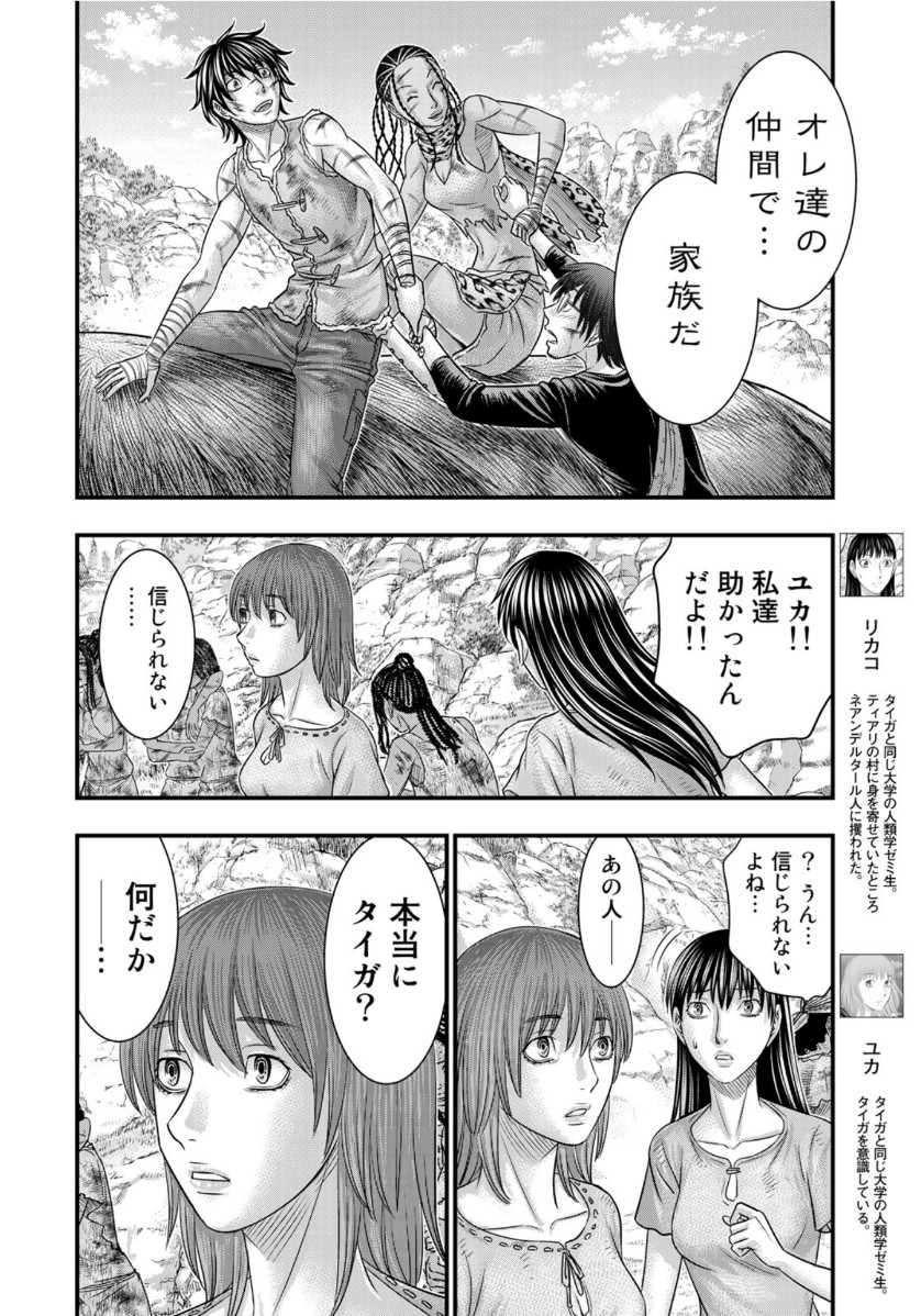 Sousei no Taiga - Chapter 61 - Page 8