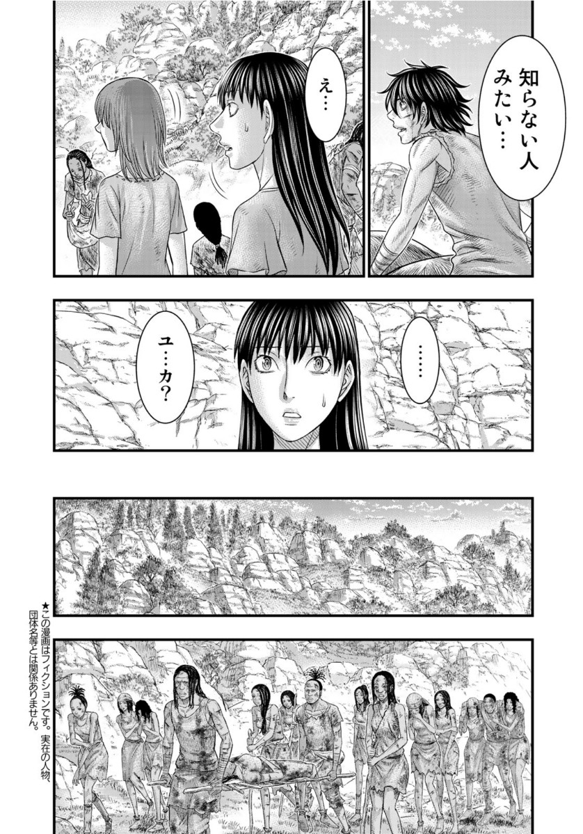 Sousei no Taiga - Chapter 61 - Page 9