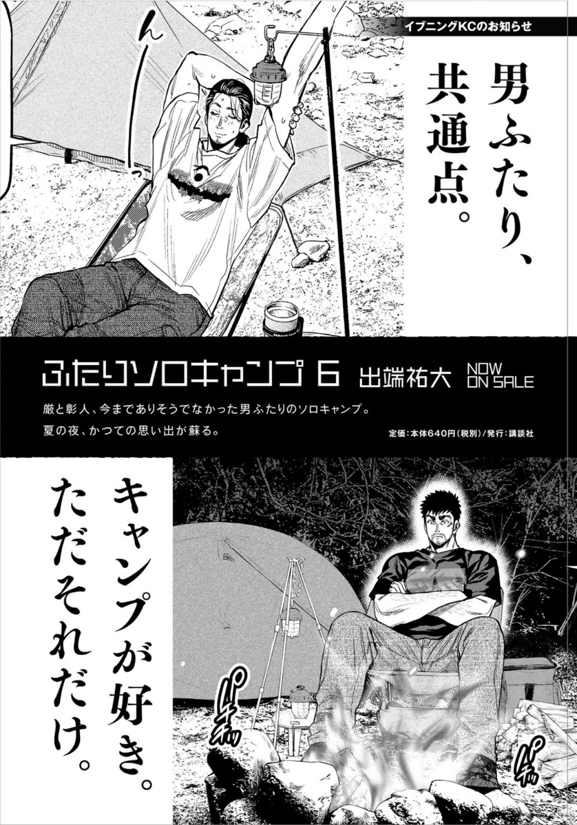 Sousei no Taiga - Chapter 62 - Page 1