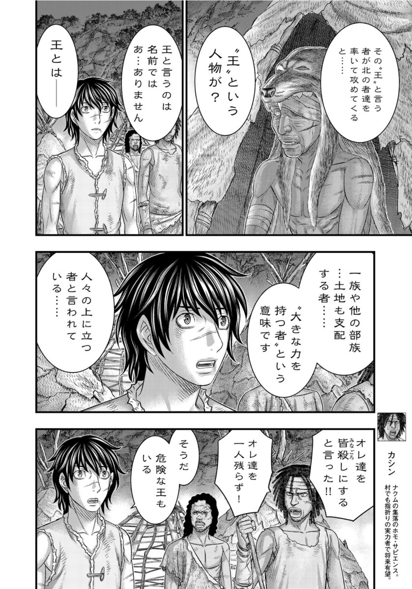 Sousei no Taiga - Chapter 62 - Page 11