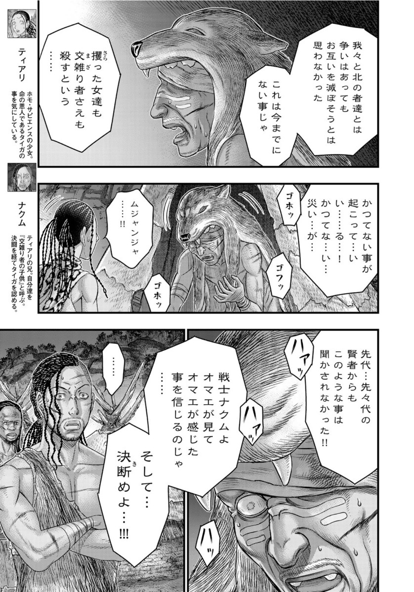 Sousei no Taiga - Chapter 62 - Page 12