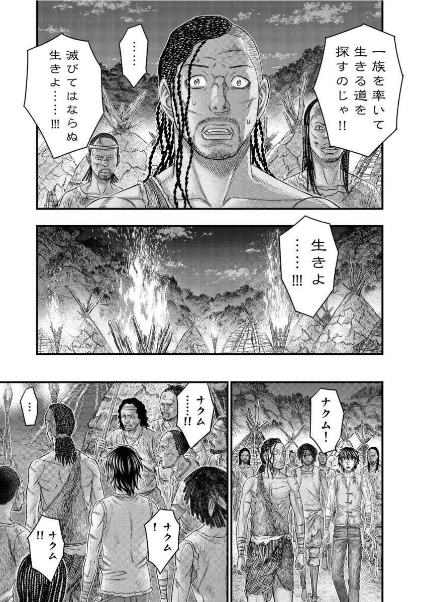 Sousei no Taiga - Chapter 62 - Page 13