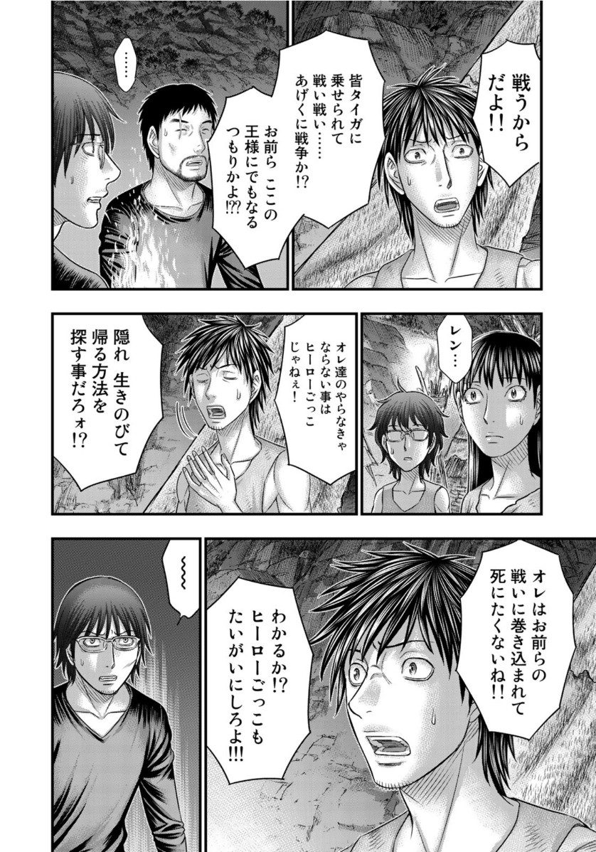 Sousei no Taiga - Chapter 62 - Page 17