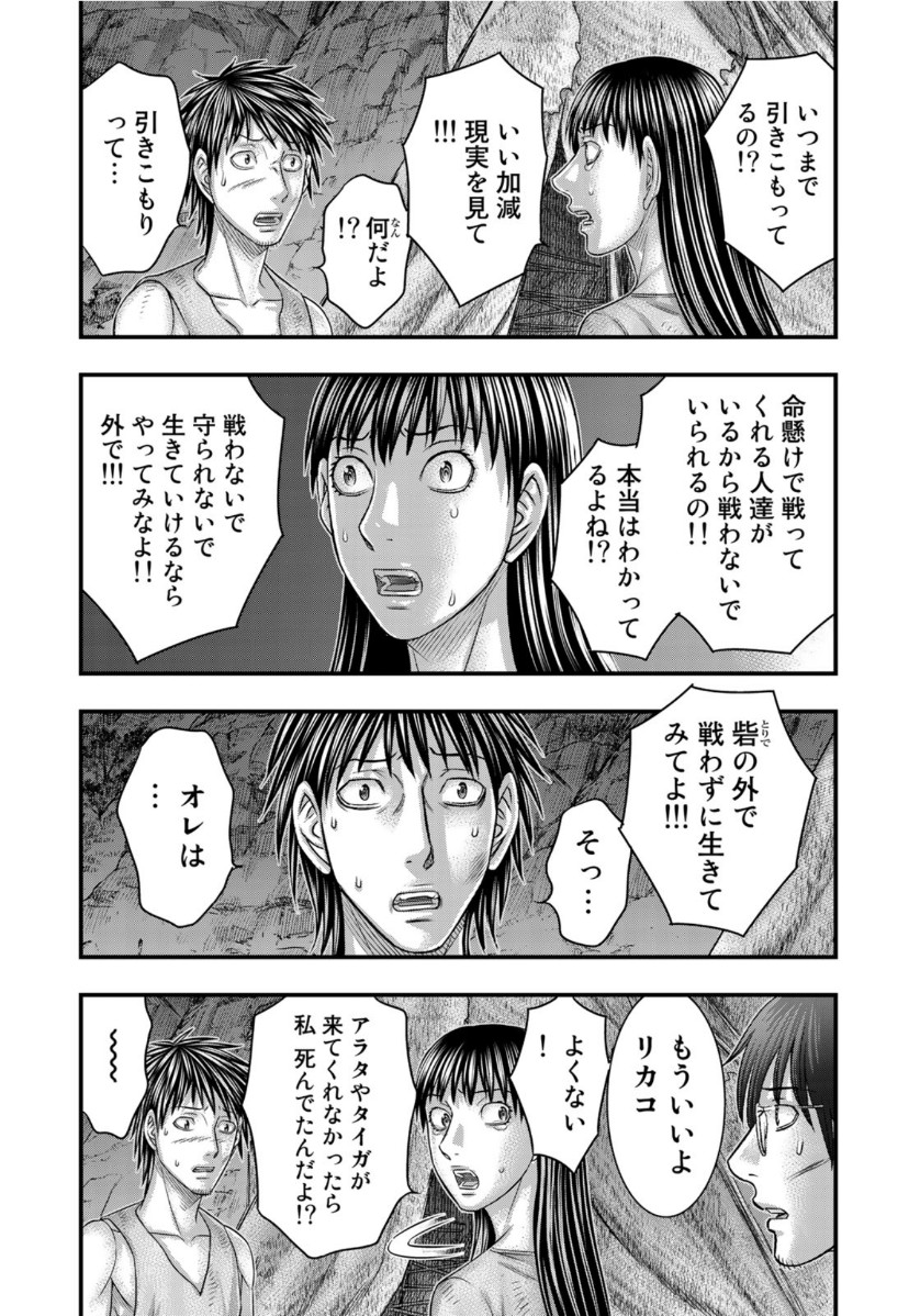 Sousei no Taiga - Chapter 62 - Page 19