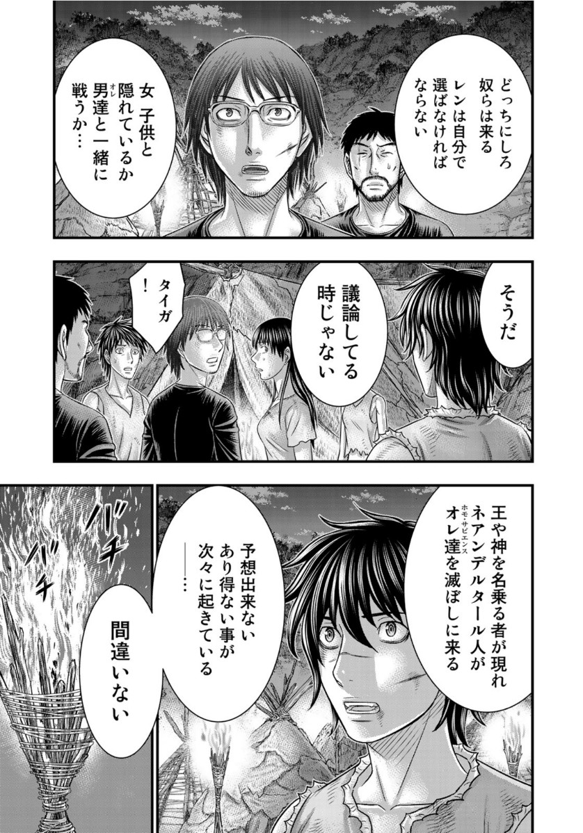 Sousei no Taiga - Chapter 62 - Page 20