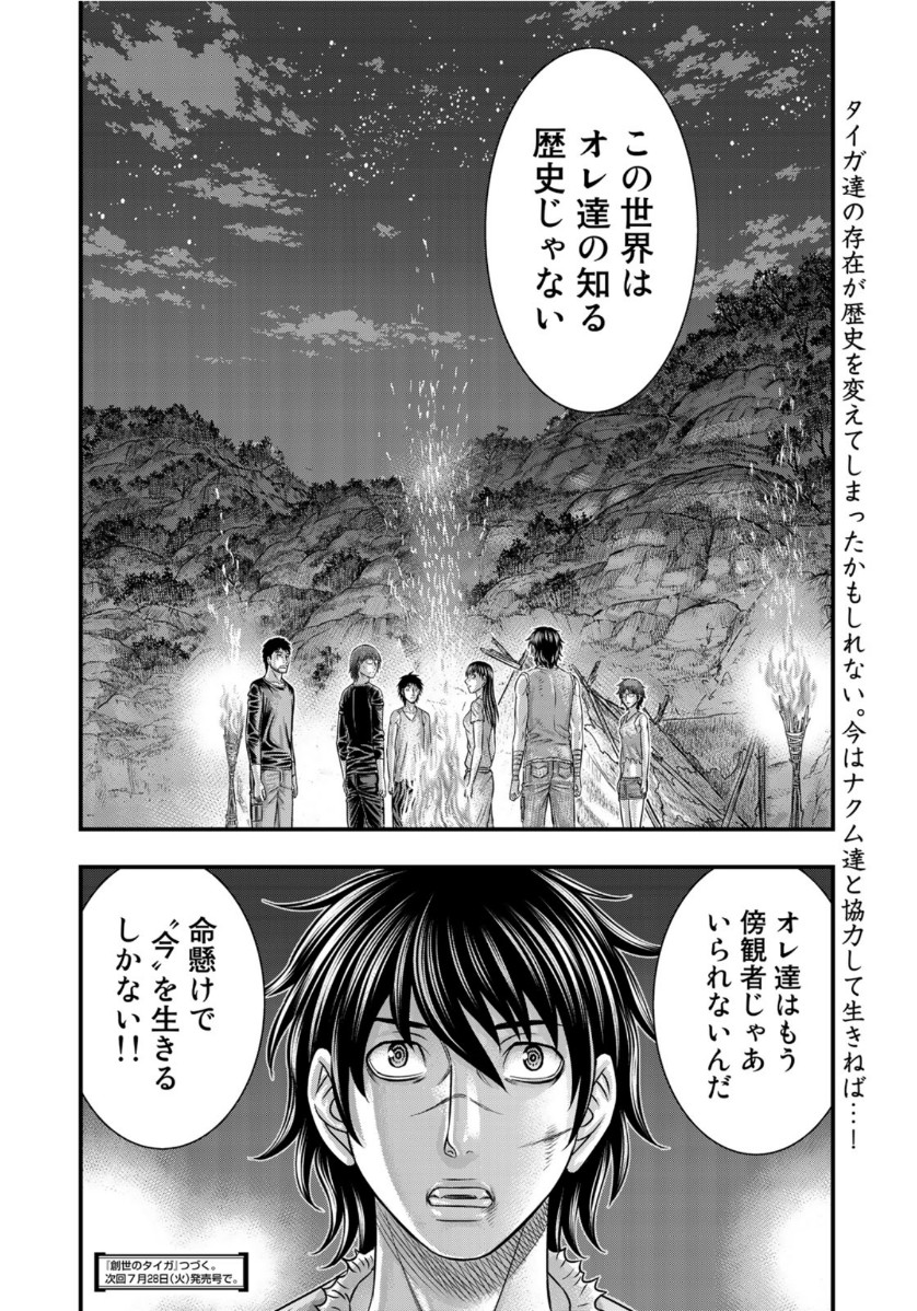 Sousei no Taiga - Chapter 62 - Page 21