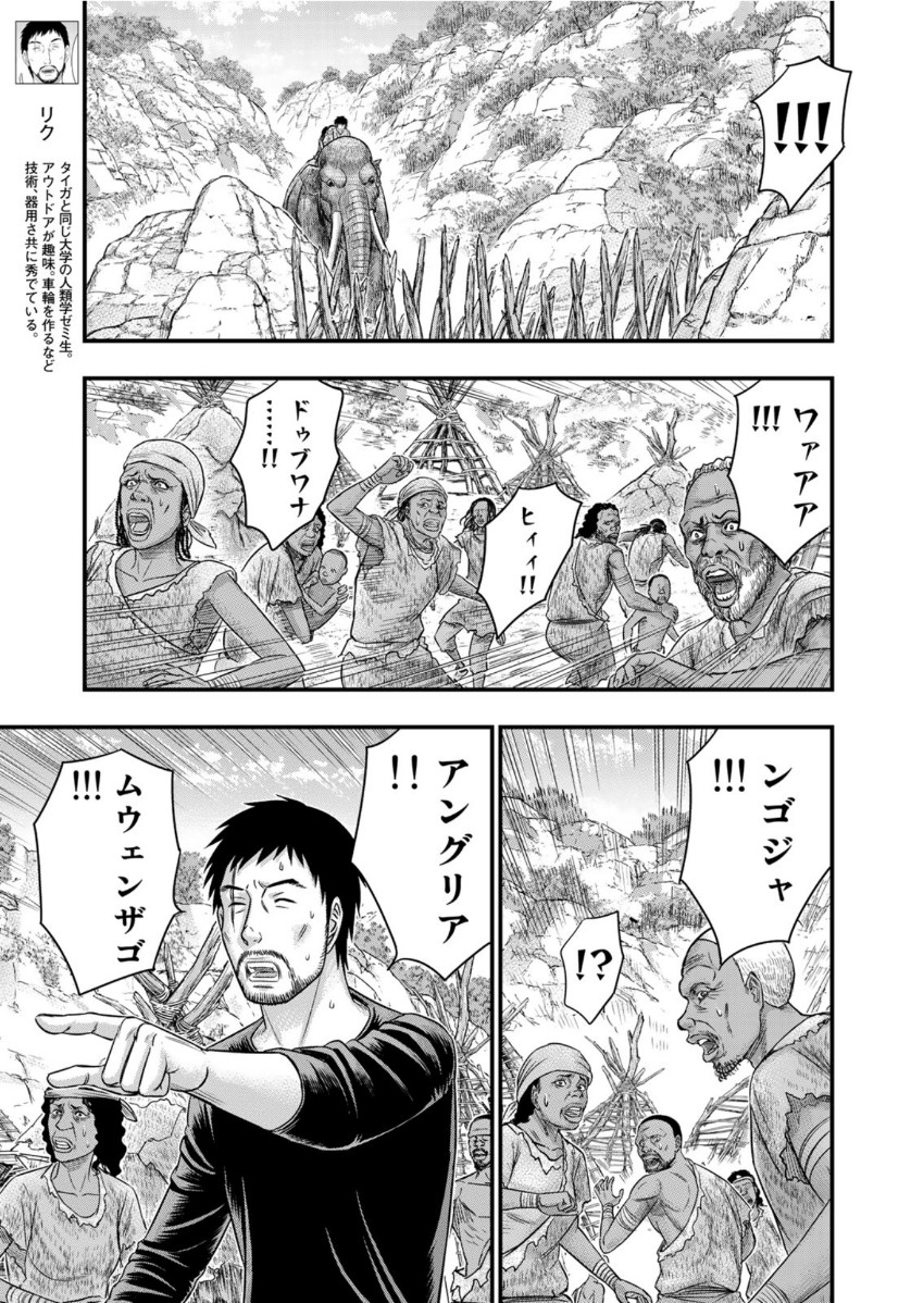 Sousei no Taiga - Chapter 62 - Page 4