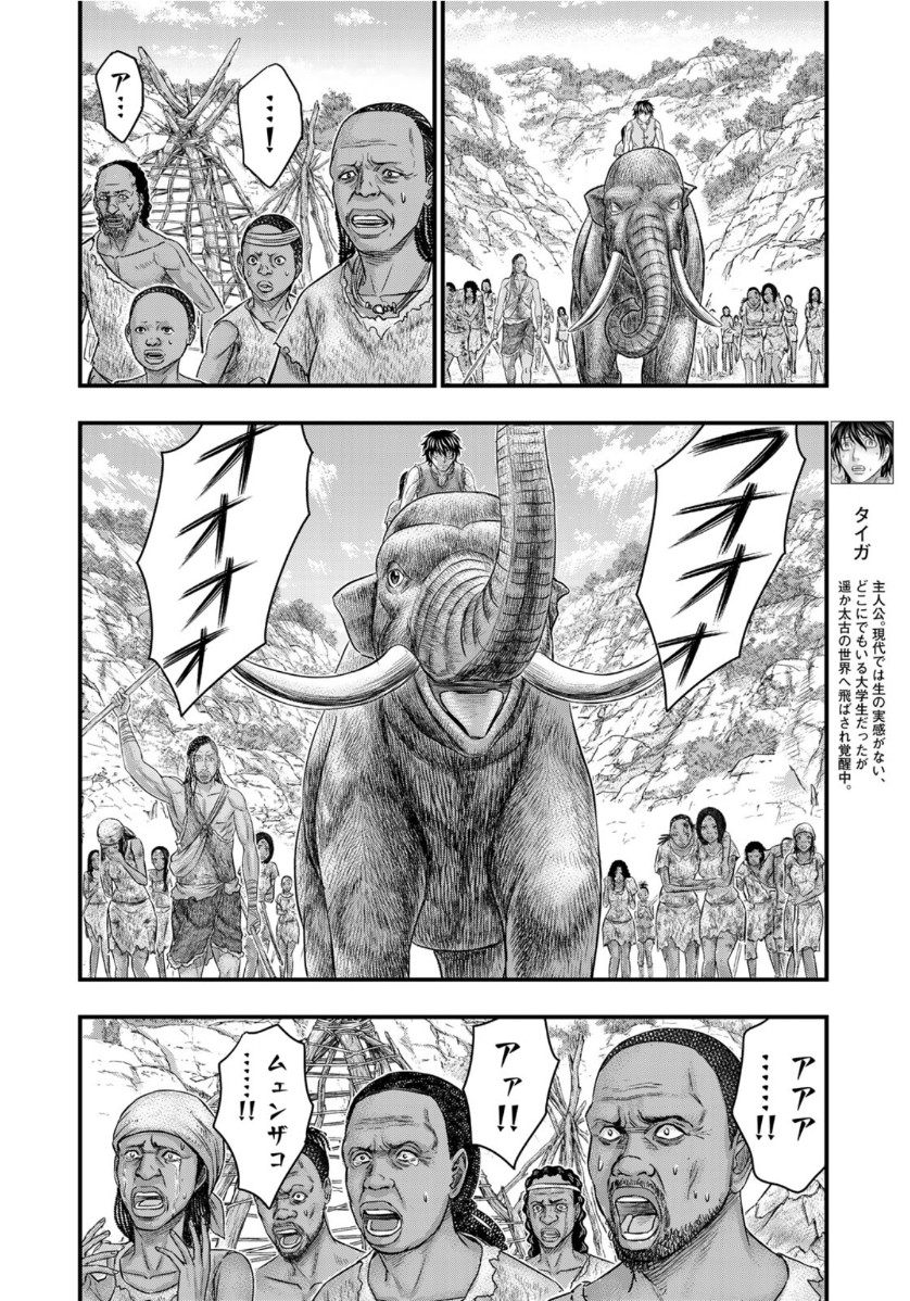 Sousei no Taiga - Chapter 62 - Page 5