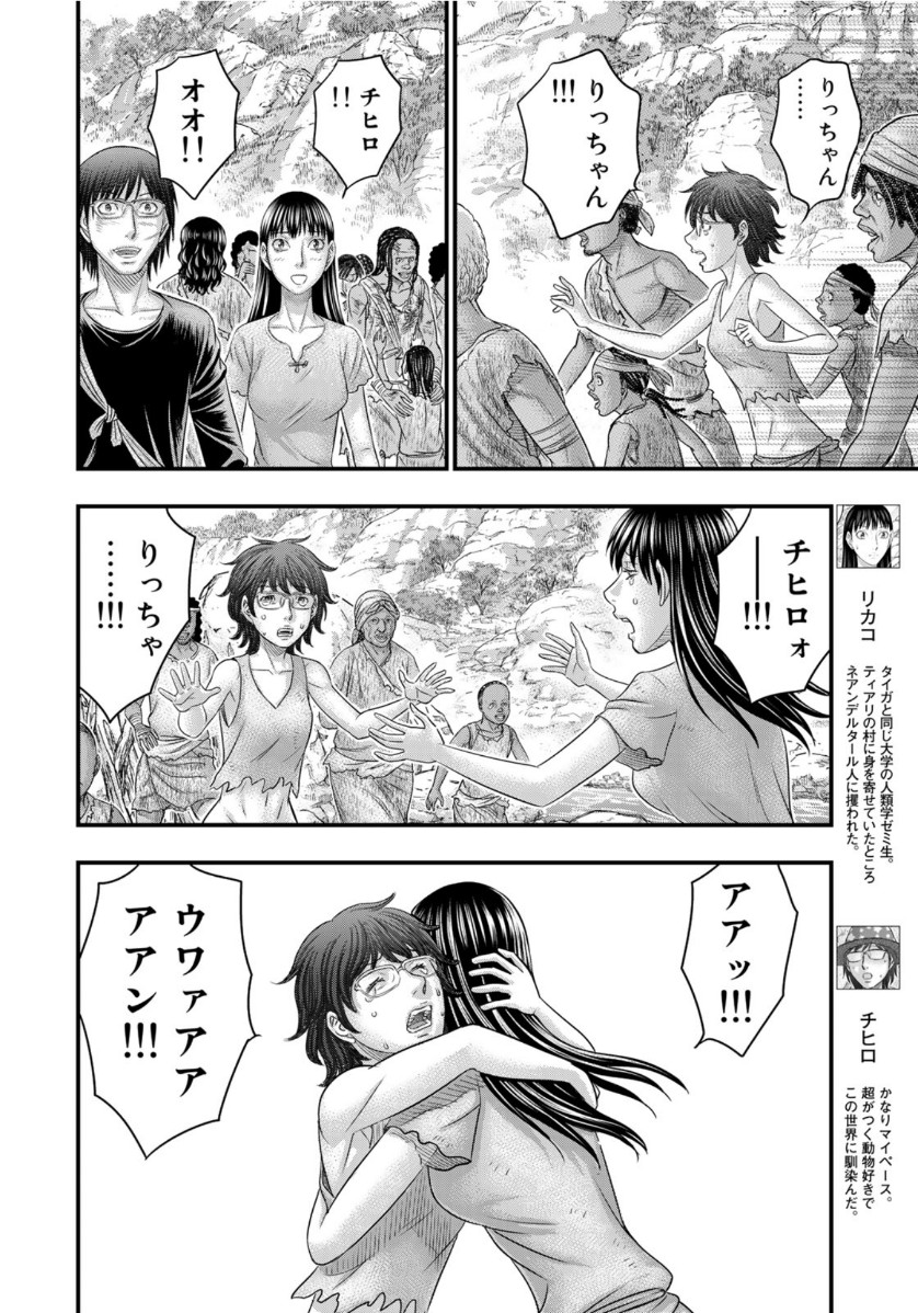 Sousei no Taiga - Chapter 62 - Page 7