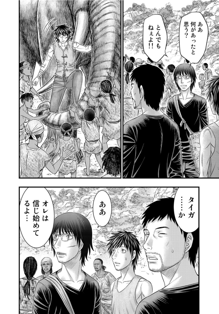 Sousei no Taiga - Chapter 62 - Page 9