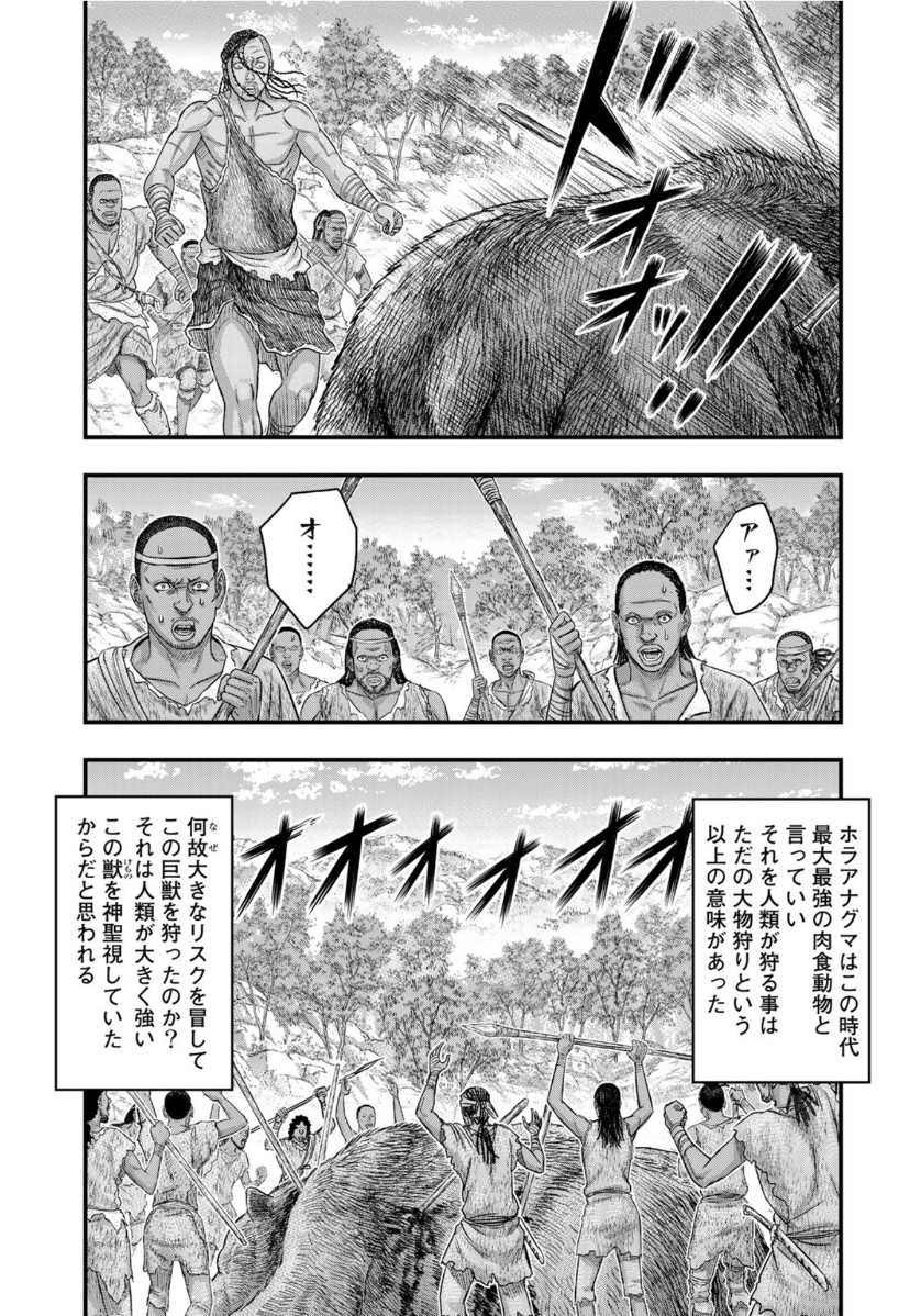 Sousei no Taiga - Chapter 63 - Page 13