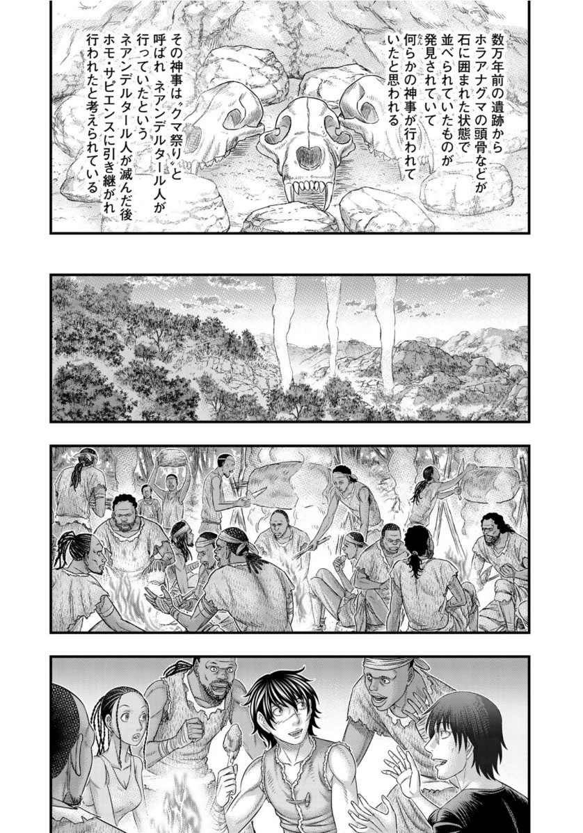 Sousei no Taiga - Chapter 63 - Page 14