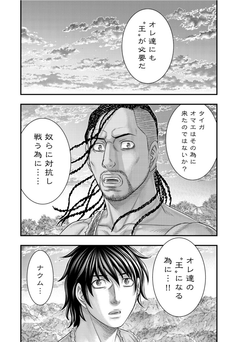 Sousei no Taiga - Chapter 63 - Page 18