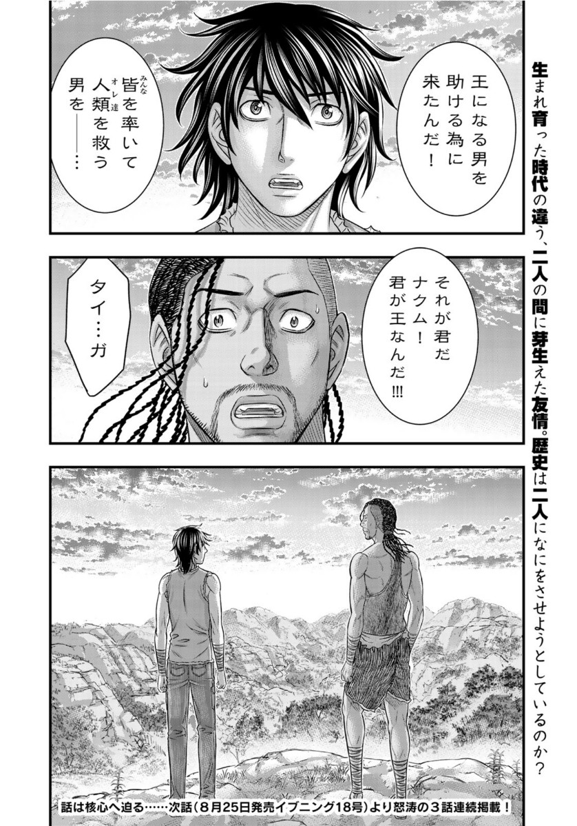 Sousei no Taiga - Chapter 63 - Page 20