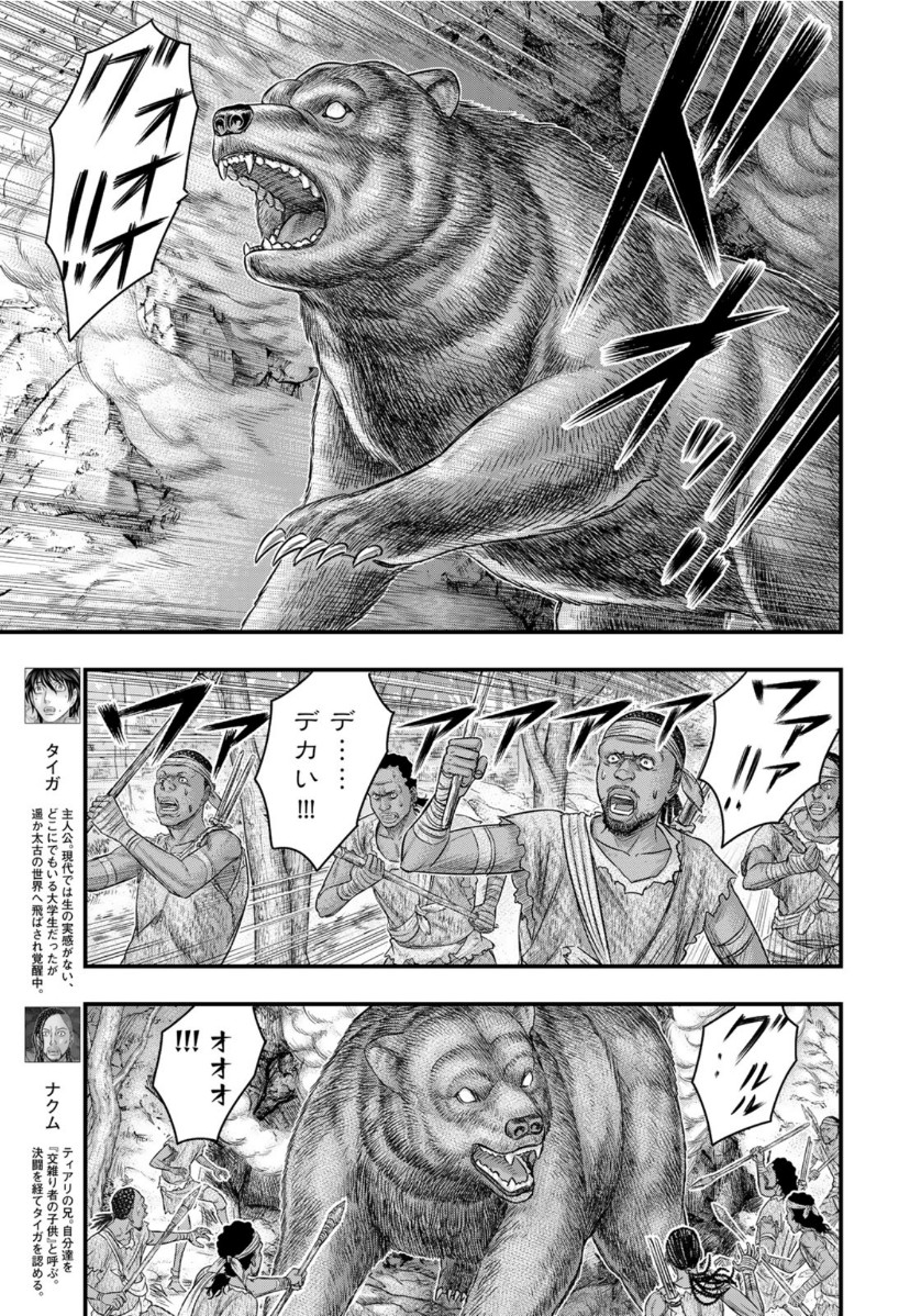 Sousei no Taiga - Chapter 63 - Page 3