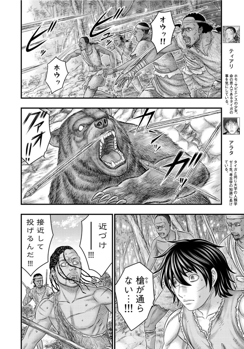 Sousei no Taiga - Chapter 63 - Page 4