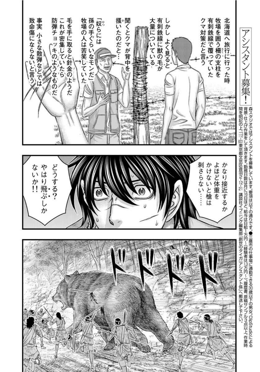 Sousei no Taiga - Chapter 63 - Page 6