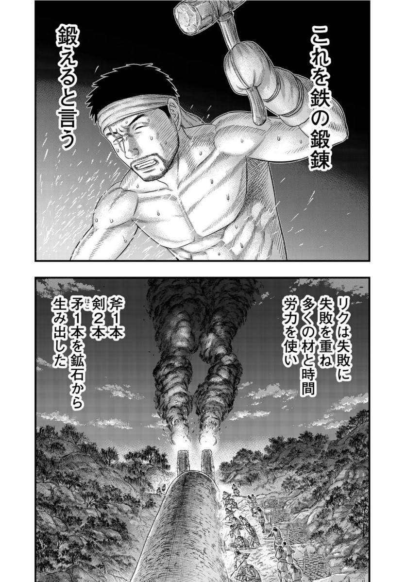 Sousei no Taiga - Chapter 64 - Page 10